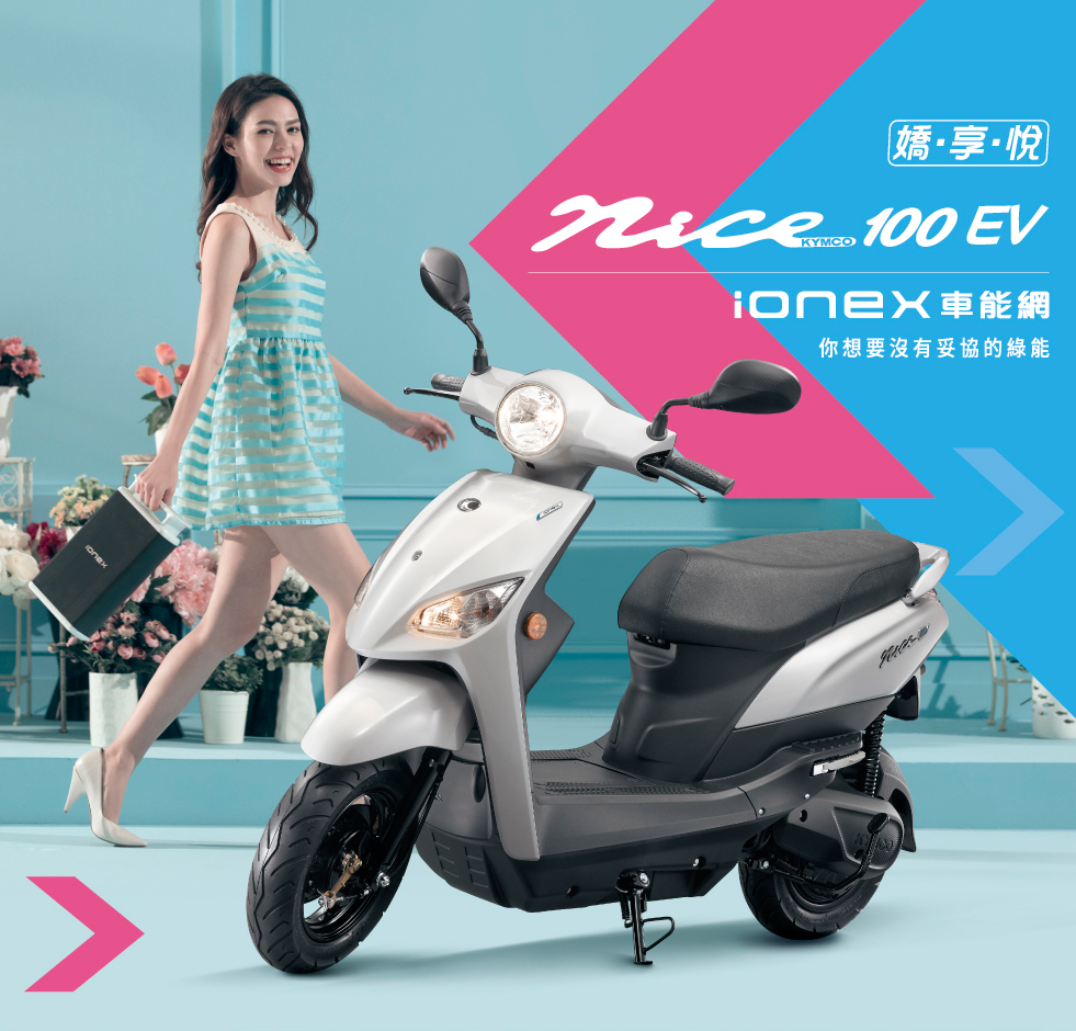女孩兒的專屬機車 光陽 Nice 100 智慧機車 全新上市