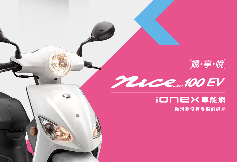 光陽 Nice 100 極致輕巧又優雅