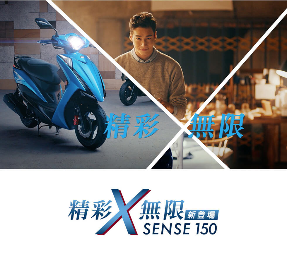 X SENSE 150,精彩無限
