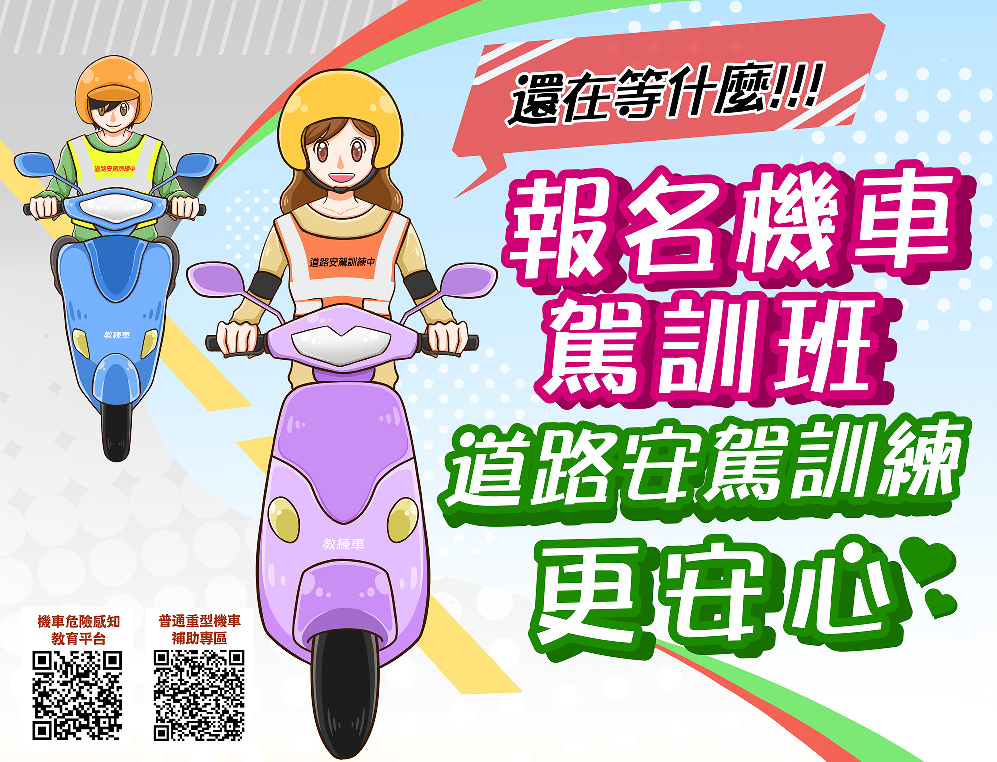 報名機車駕訓班 道路安駕訓練更安心