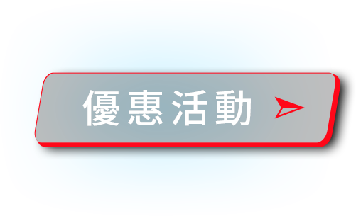 RTS R 165優惠詳情