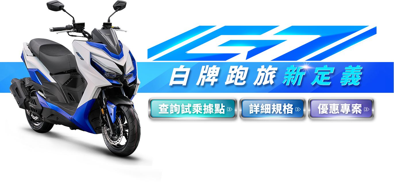 立即預約試乘