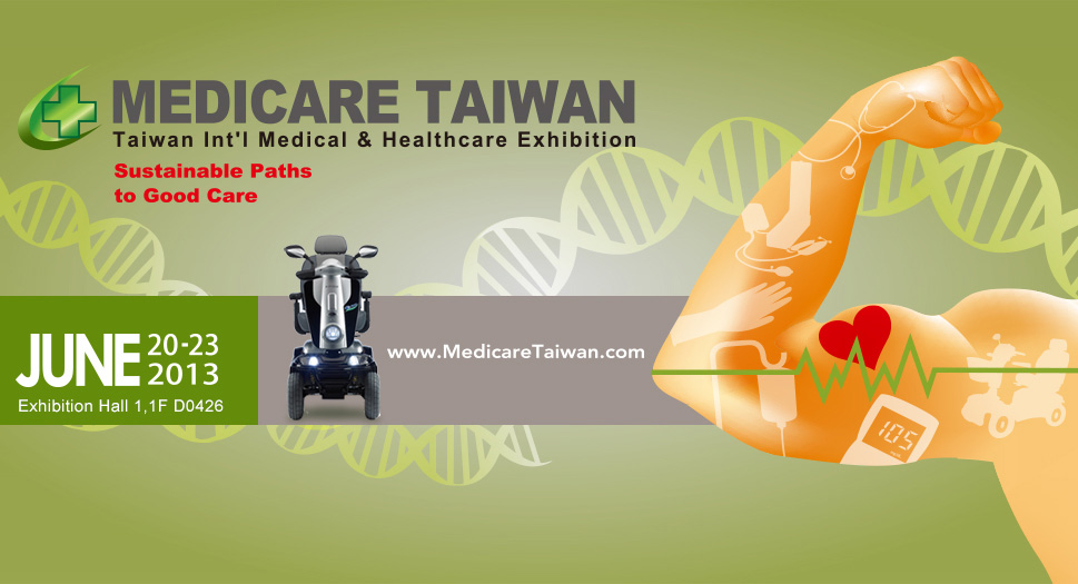 台灣國際醫療展