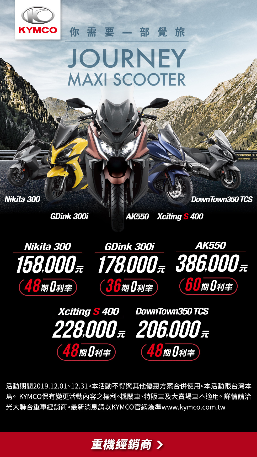KYMCO 重車覺旅促銷雜誌稿for流行騎士
