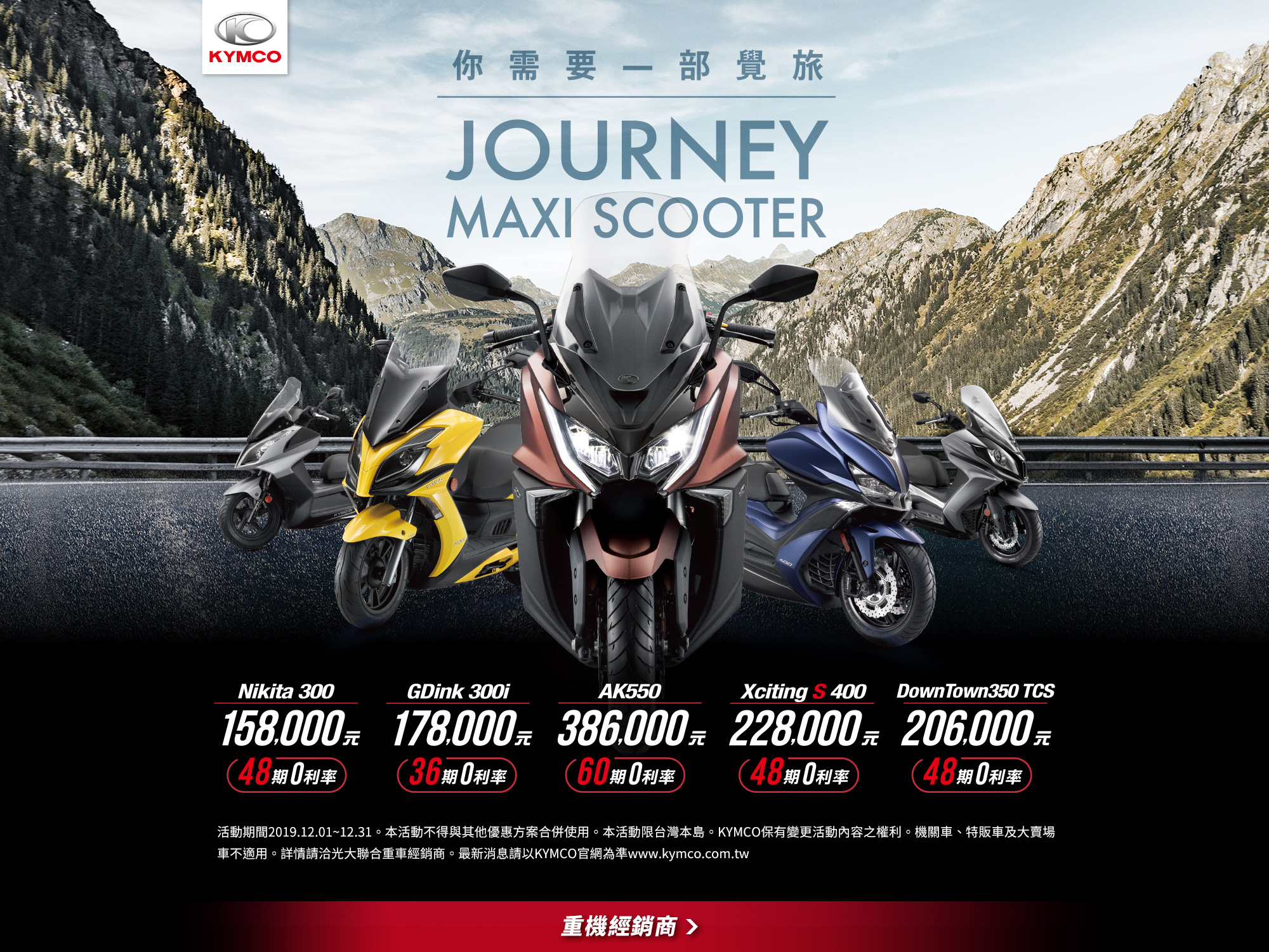 KYMCO 你需要一台覺旅 紅黃牌重機分期0利率
