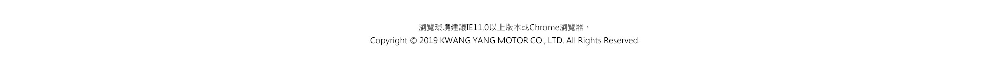 瀏覽環境建議IE11.0以上版本或Chrome瀏覽器。Copyright © 2019 KWANG YANG MOTOR CO., LTD. All Rights Reserved.
