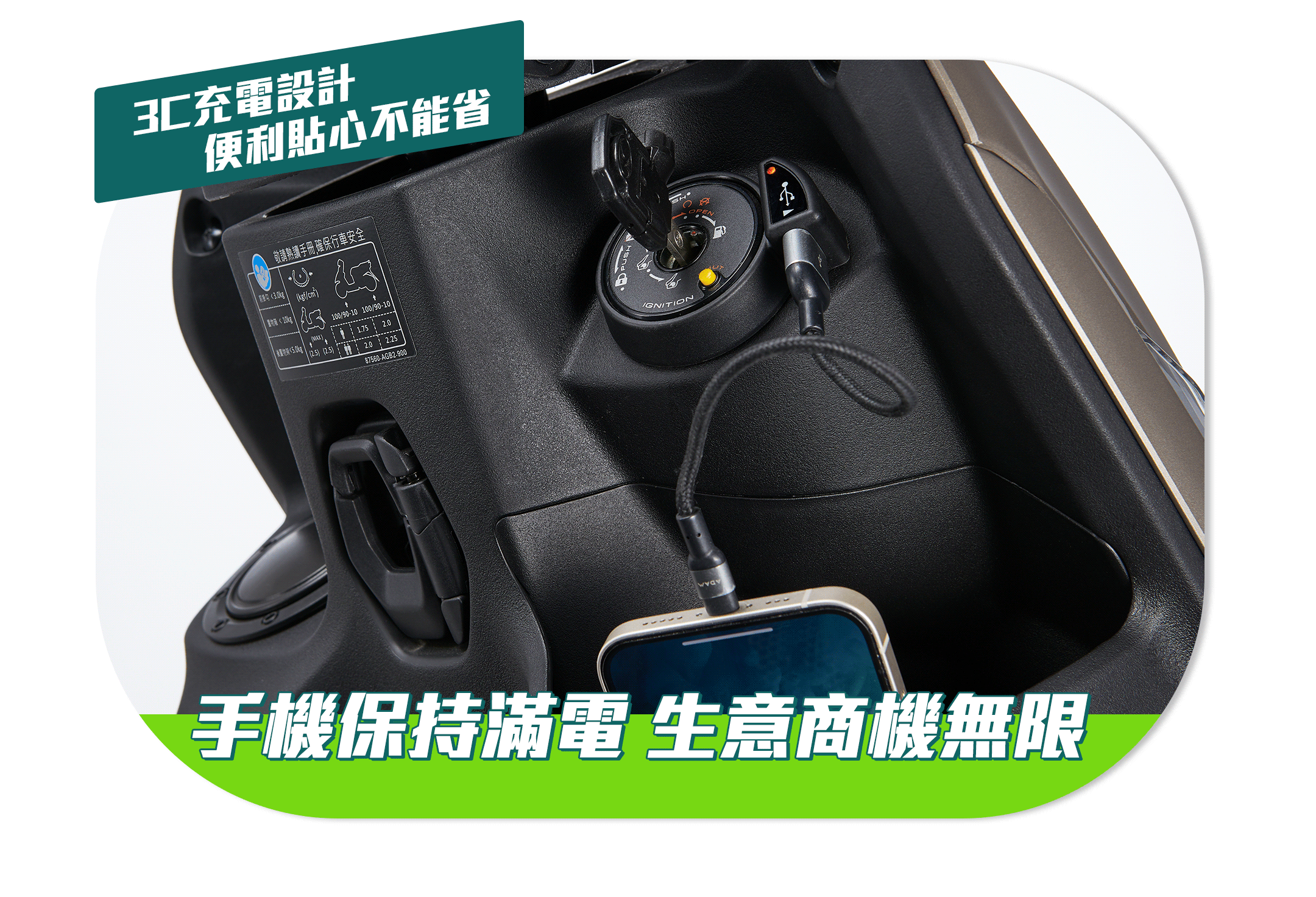 3C充電設計，便利貼心不能省，手機保持滿電生意商機無限