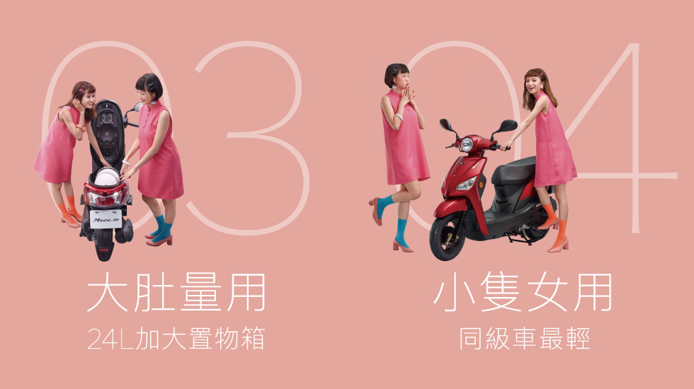 專為女性騎士設計,省油、輕巧、大空間,還有低坐墊,讓妳腳踏實地不要晃,即刻入手!
