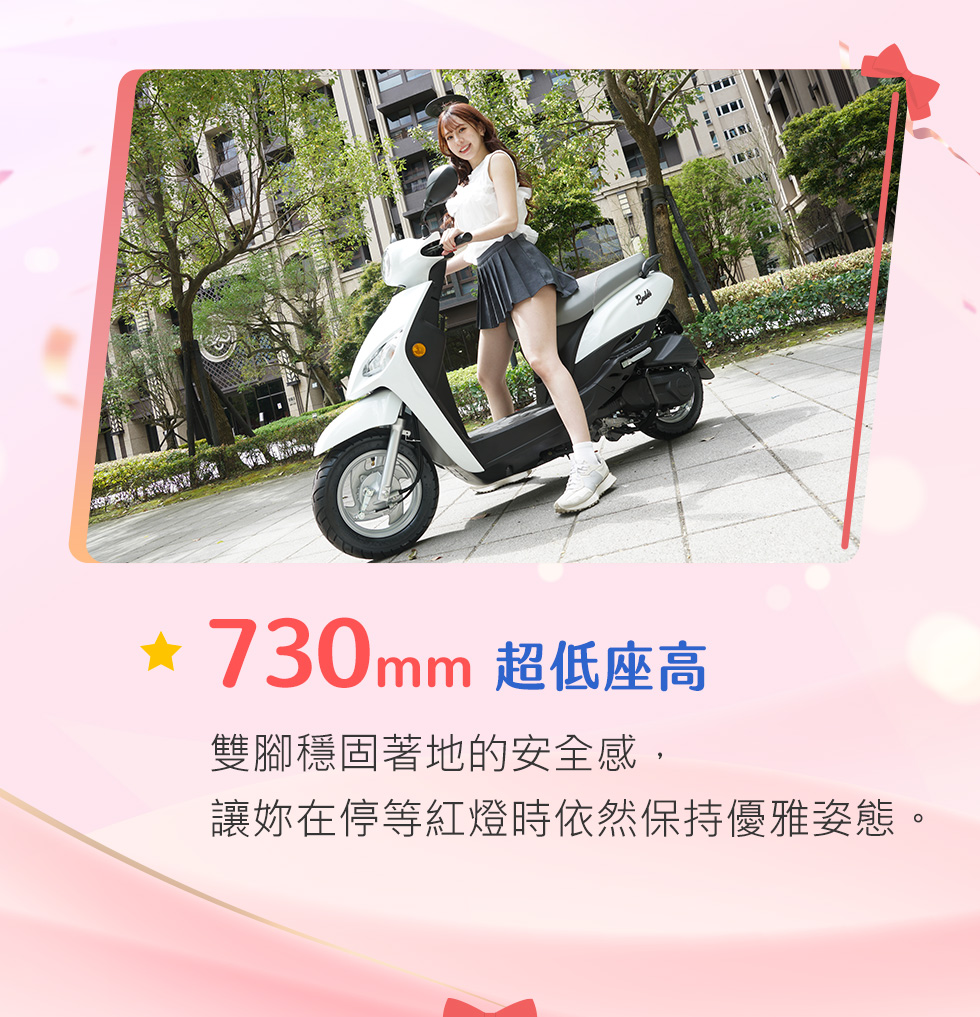 730mm 同級最低座高,展示 Laddi 115 低座高設計帶來安心踏地感。