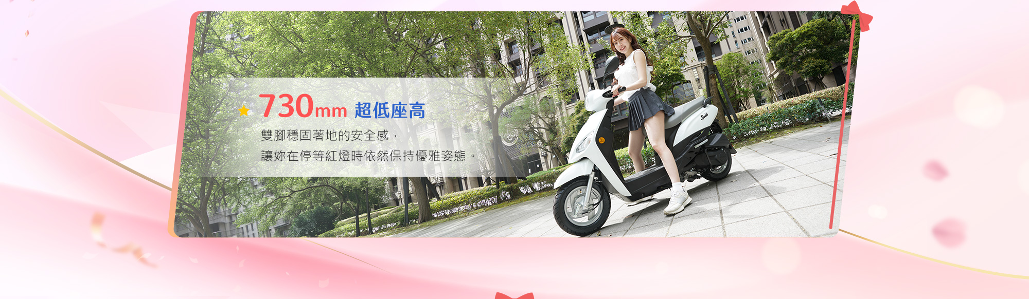 730mm 同級最低座高,展示 Laddi 115 低座高設計帶來安心踏地感。