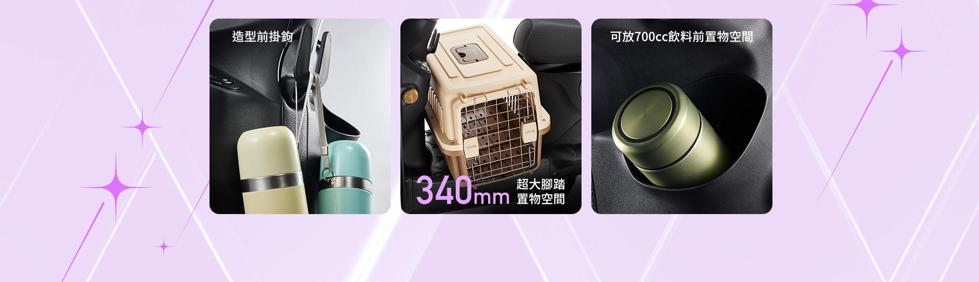 Genie LED 115 星鑽特飾版實用收納配備，包含造型前掛鉤、340mm超大腳踏置物空間與可放700cc飲料的前置物空間。