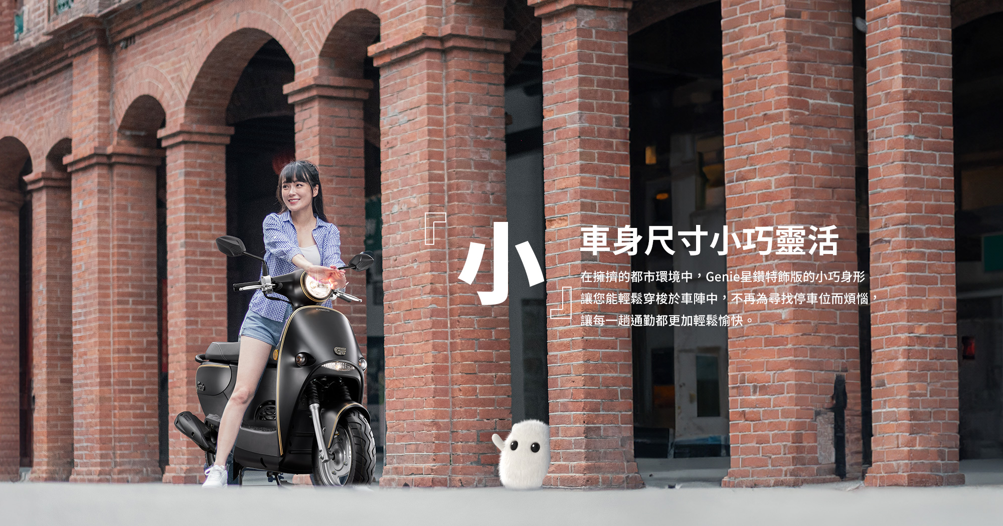 KYMCO Genie 115 城市通勤生活情境官方圖片