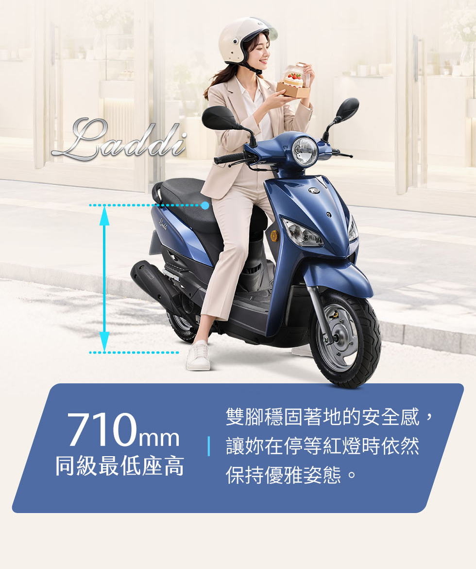 Laddi採710mm同級最低座高,讓騎士雙腳穩固著地,提升停等紅燈時的安全感
