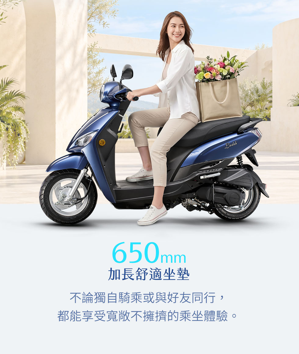 Laddi配置650mm加長舒適坐墊,提供單人騎乘與雙載時更寬敞舒適的乘坐空間