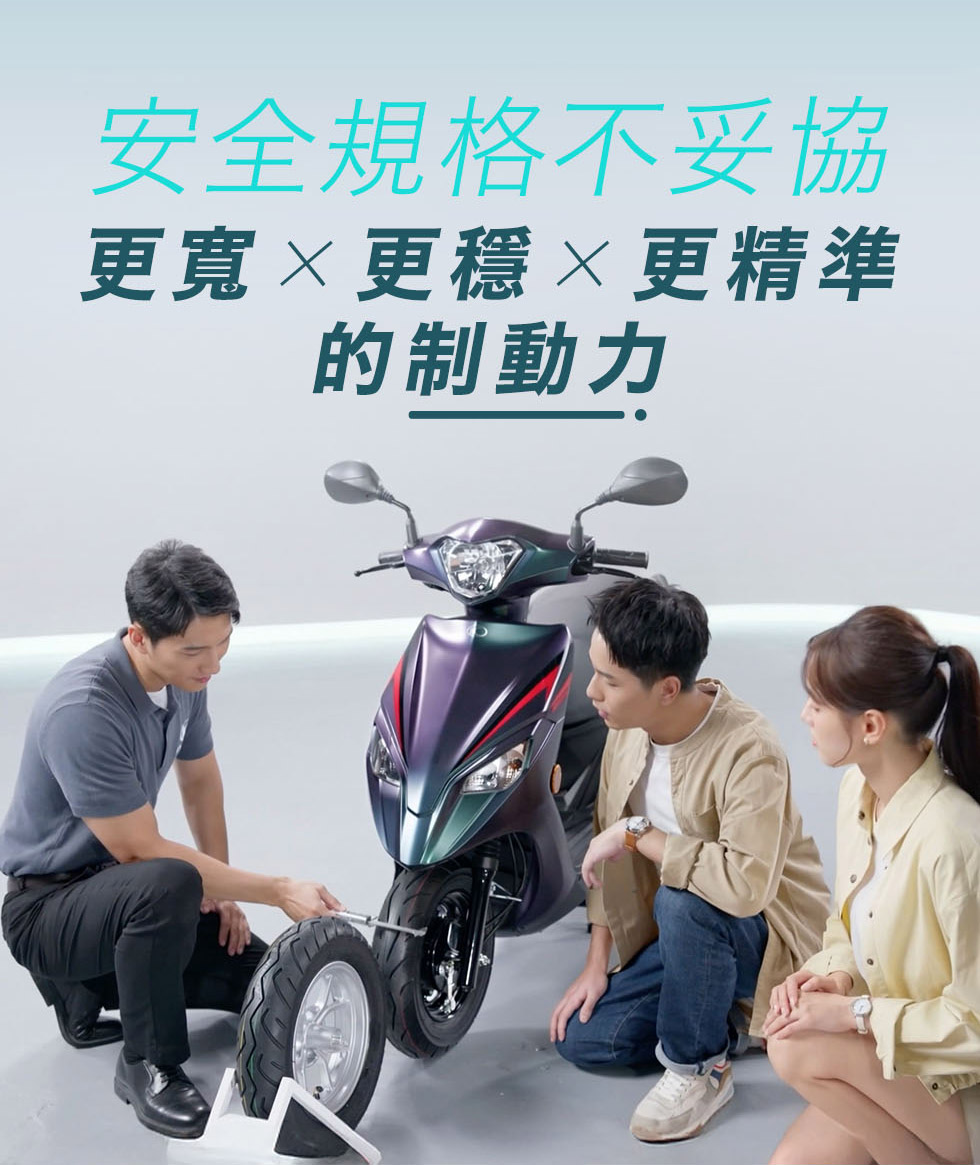 K1E 125強調更寬、更穩與更精準制動力,展示車輛與寬胎安全規格訴求
