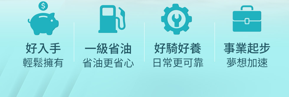 K1E 125 四大特色介紹:好入手,輕鬆擁有;一級省油,省油更省心;好騎好養,日常更可靠;事業起步,夢想加速。