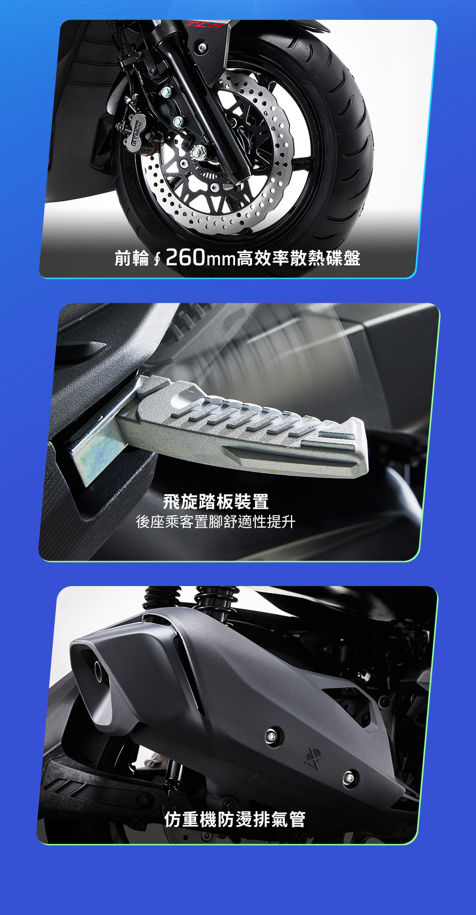 RTS R 125 車身安全與細節配備,展示前輪260mm高效率散熱碟盤、飛旋踏板裝置與仿重機防燙排氣管。