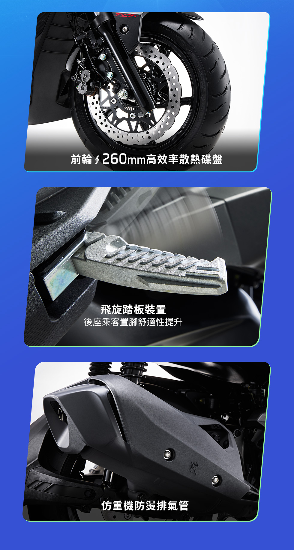 RTS R 125 車身安全與細節配備,展示前輪260mm高效率散熱碟盤、飛旋踏板裝置與仿重機防燙排氣管。