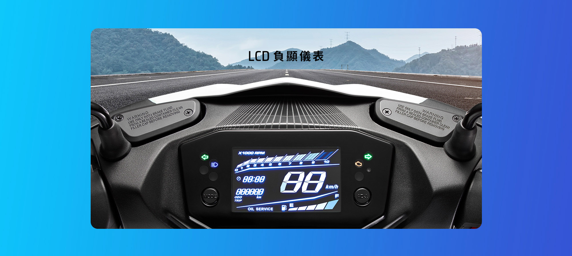 RTS R 125 LCD負顯儀表，從騎士視角展示黑底高對比儀錶介面，可清楚讀取時速、轉速與行車資訊。