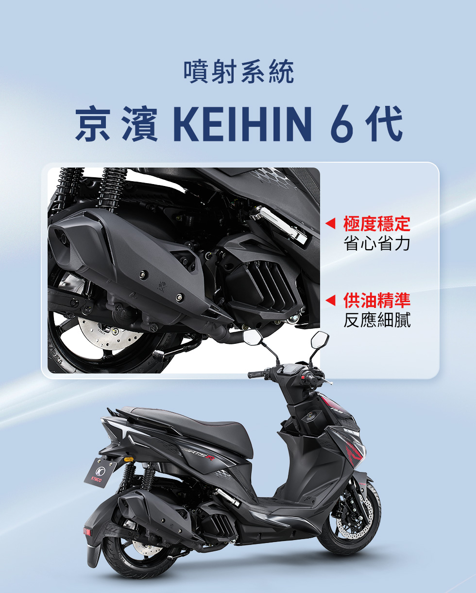 RTS R 135 搭載京濱 KEIHIN 6代噴射系統，強調極度穩定、省心省力、供油精準與反應細膩。