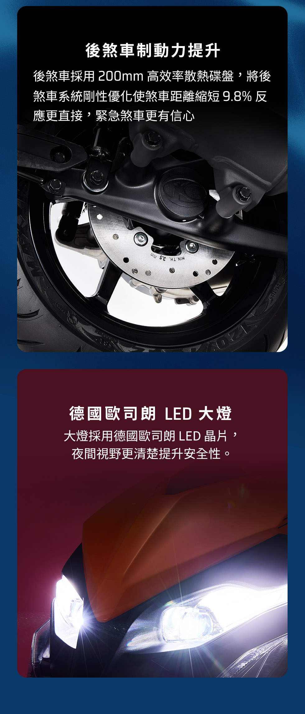 RTS R 135 後煞車制動力提升與德國歐司朗LED大燈，展示後輪碟煞與車頭投射式LED照明。
