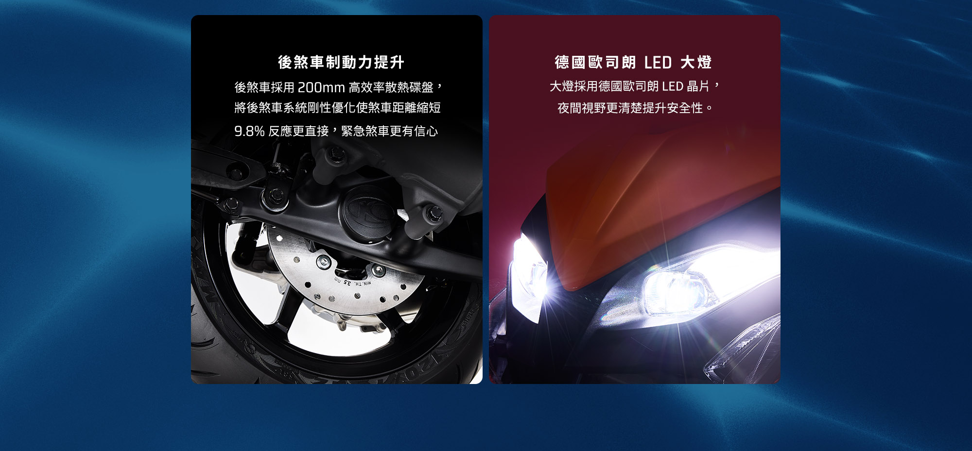 RTS R 135 後煞車制動力提升與德國歐司朗LED大燈，展示後輪碟煞與車頭投射式LED照明。