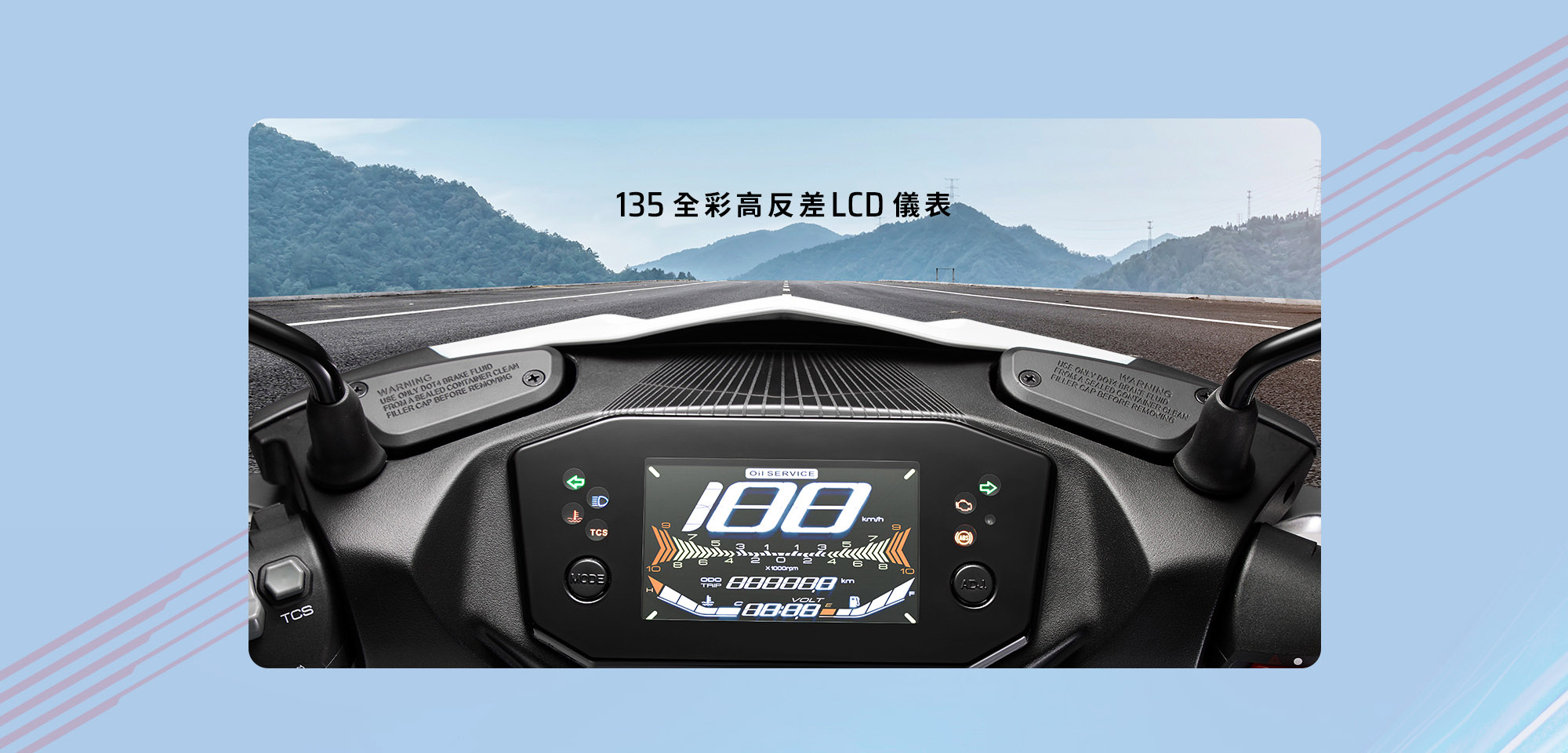 RTS R 135 全彩高反差LCD儀表,從騎士視角展示儀錶介面與行車資訊顯示。