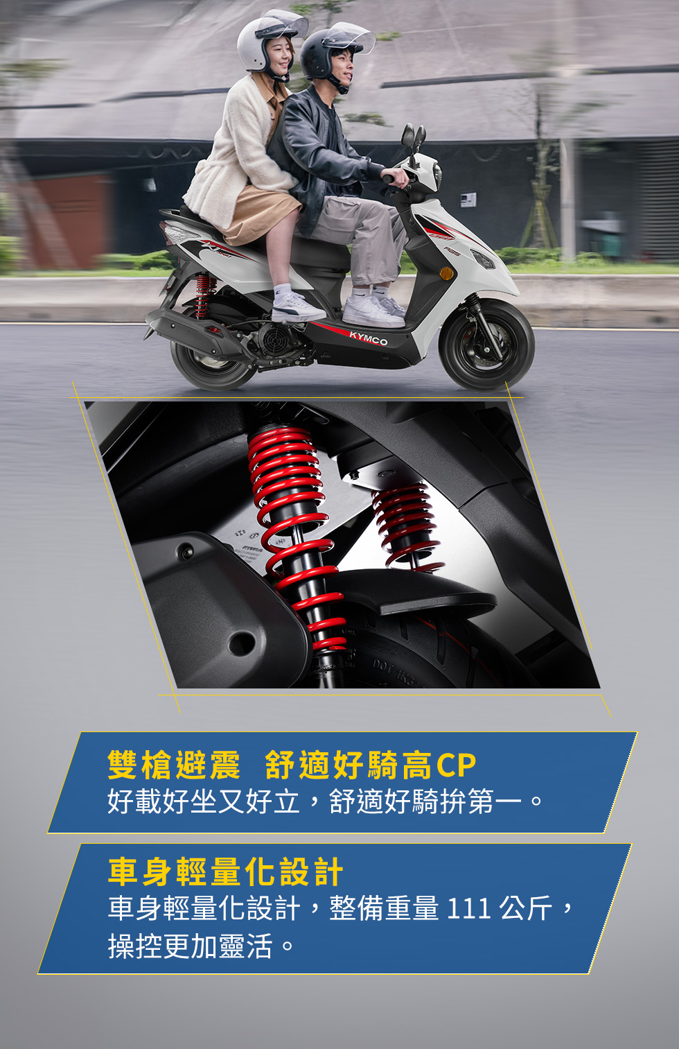 KYMCO 新K1 150 ABS 特仕版雙槍避震與車身輕量化設計,整備重量 111 公斤,提升雙載舒適、操控穩定與騎乘 CP 值