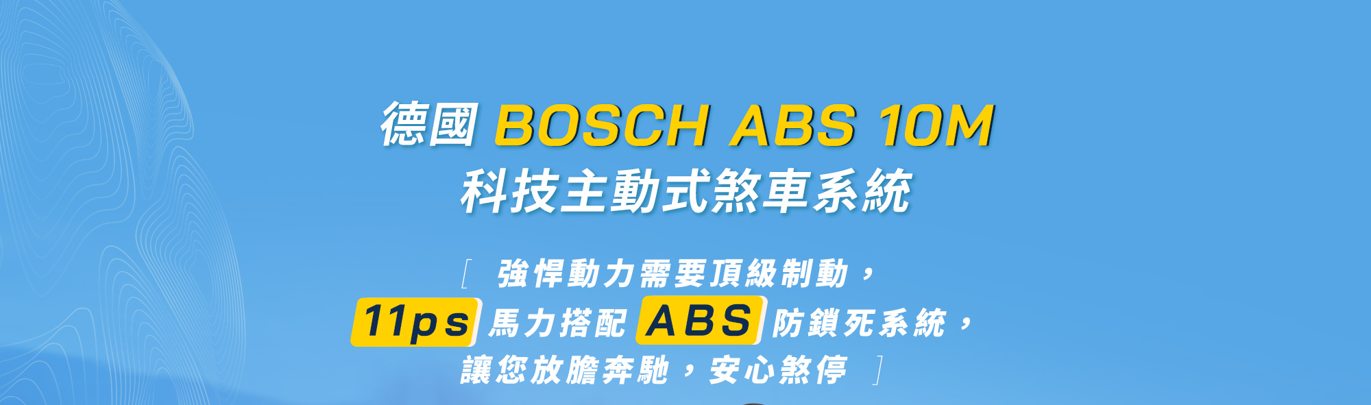 KYMCO 新K1 150 ABS 特仕版德國 BOSCH ABS 10M 科技主動式煞車系統,搭配 11ps 馬力提供安心煞停表現