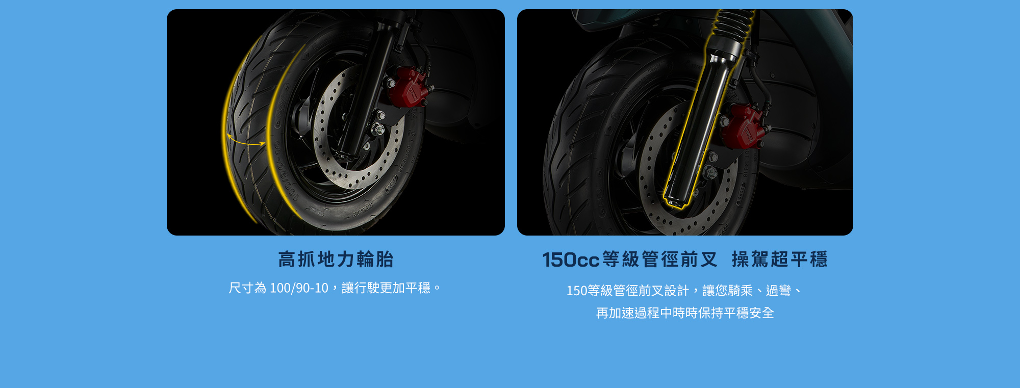 KYMCO 新K1 150 ABS 特仕版高抓地力輪胎與 150cc 等級管徑前叉,提升騎乘平穩度與操控安全
