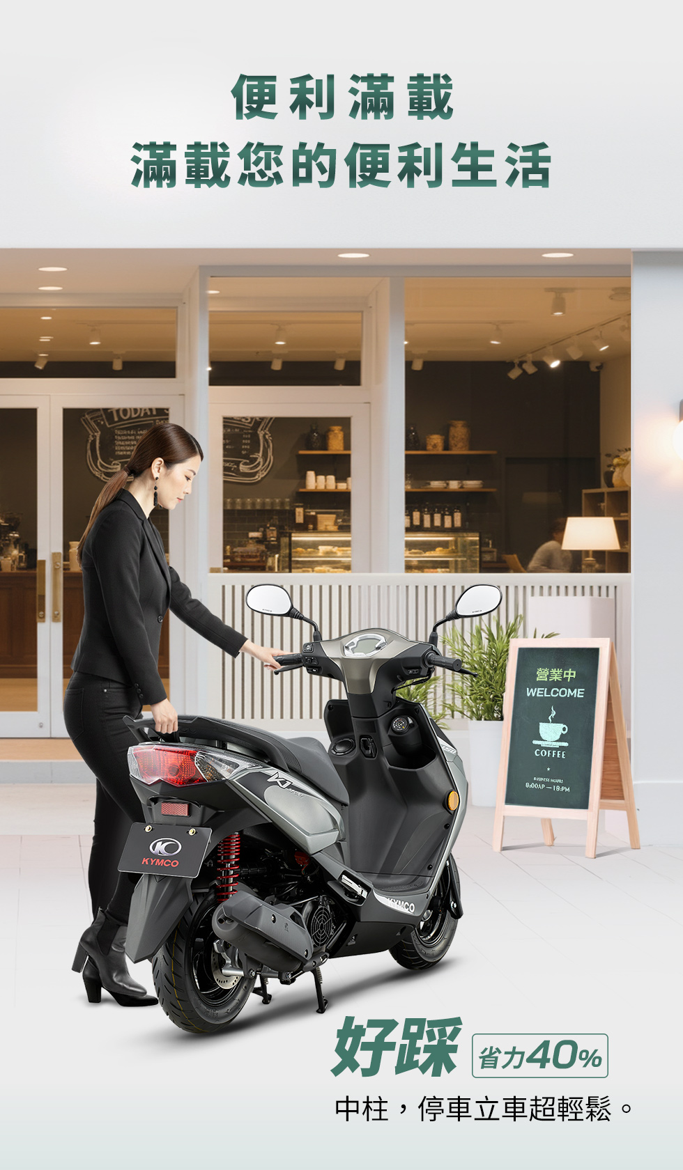 KYMCO 新K1 125 / 150 特仕版便利滿載設計,中柱停車更輕鬆省力,提升日常停車使用便利性