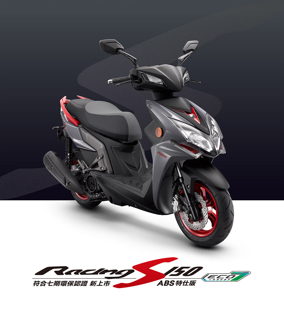 Racing S 150 Abs 七期 Kymco 光陽機車 速克達 電動機車