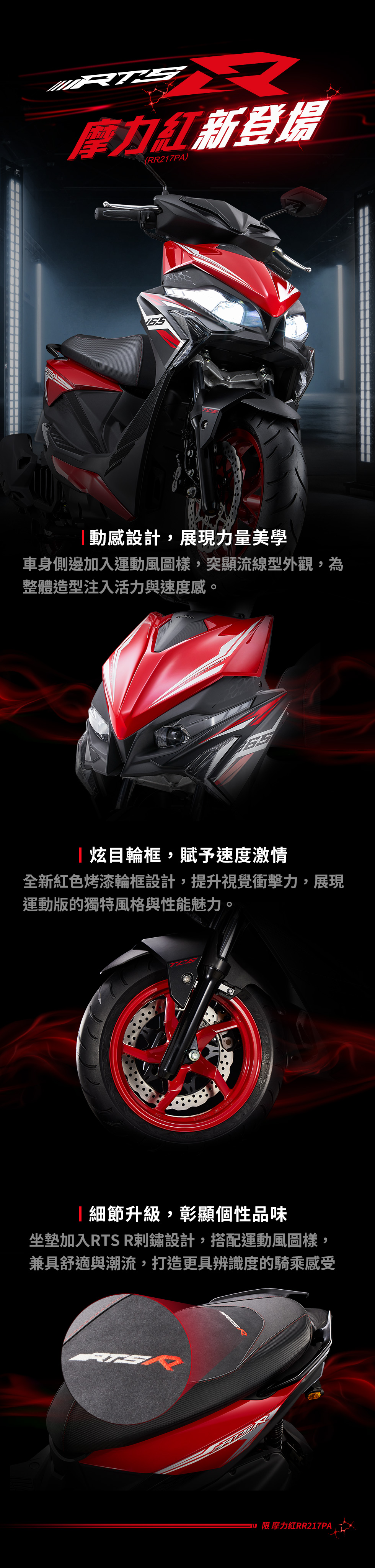 [情報] 光陽RTS R 165