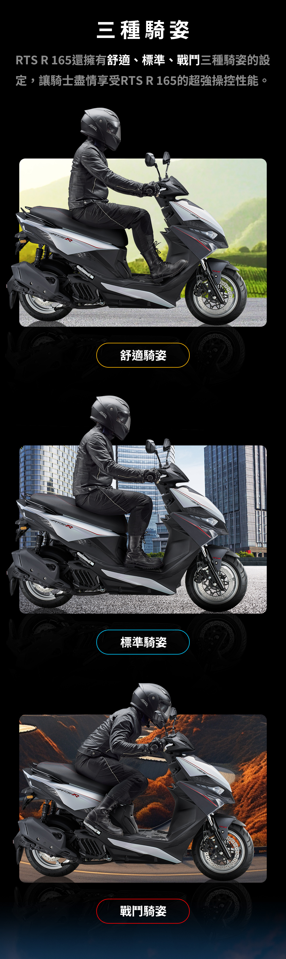 KYMCO 光陽機車官網|RTS R 165