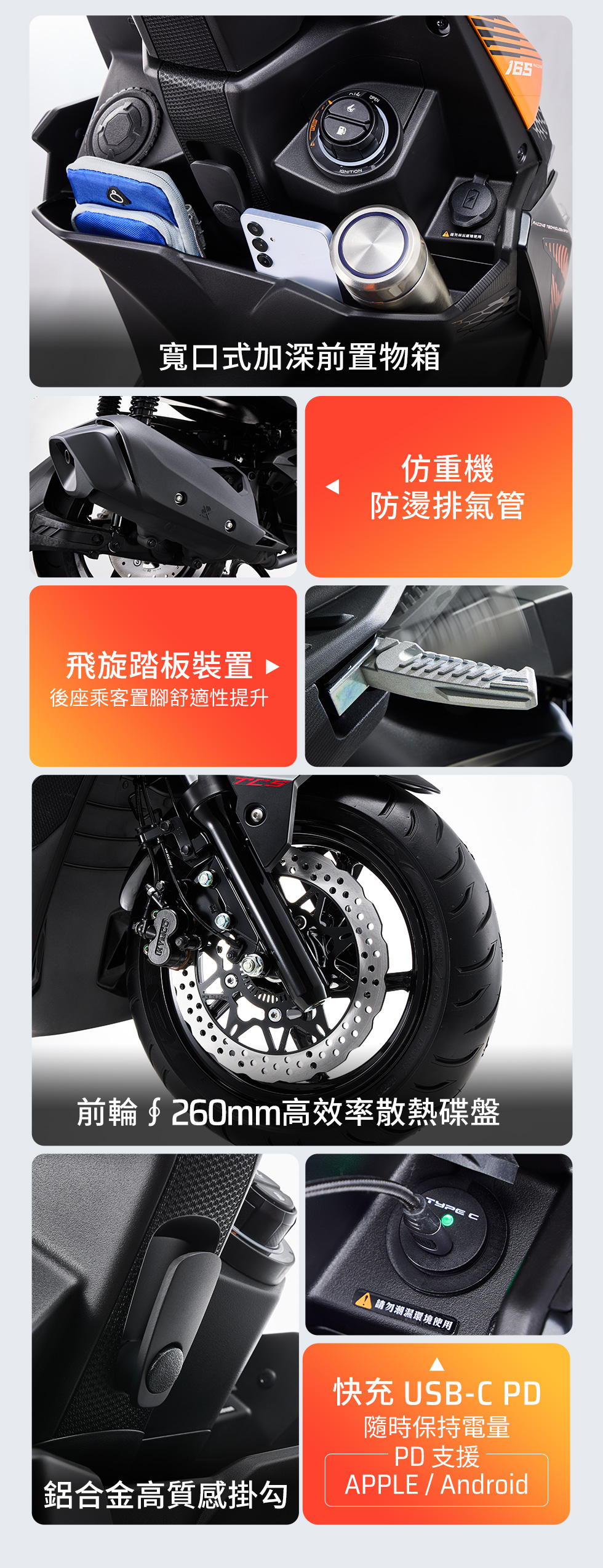 KYMCO RTS R 165 實用配備,包含寬口式加深前置物箱、鋁合金高質感掛勾、USB-C PD 快充、飛旋踏板與前輪 260mm 高效率散熱碟盤