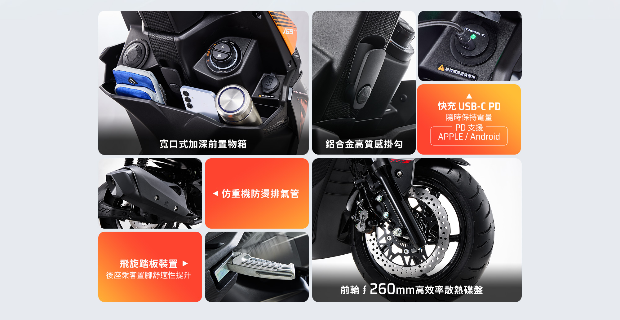 KYMCO RTS R 165 實用配備,包含寬口式加深前置物箱、鋁合金高質感掛勾、USB-C PD 快充、飛旋踏板與前輪 260mm 高效率散熱碟盤