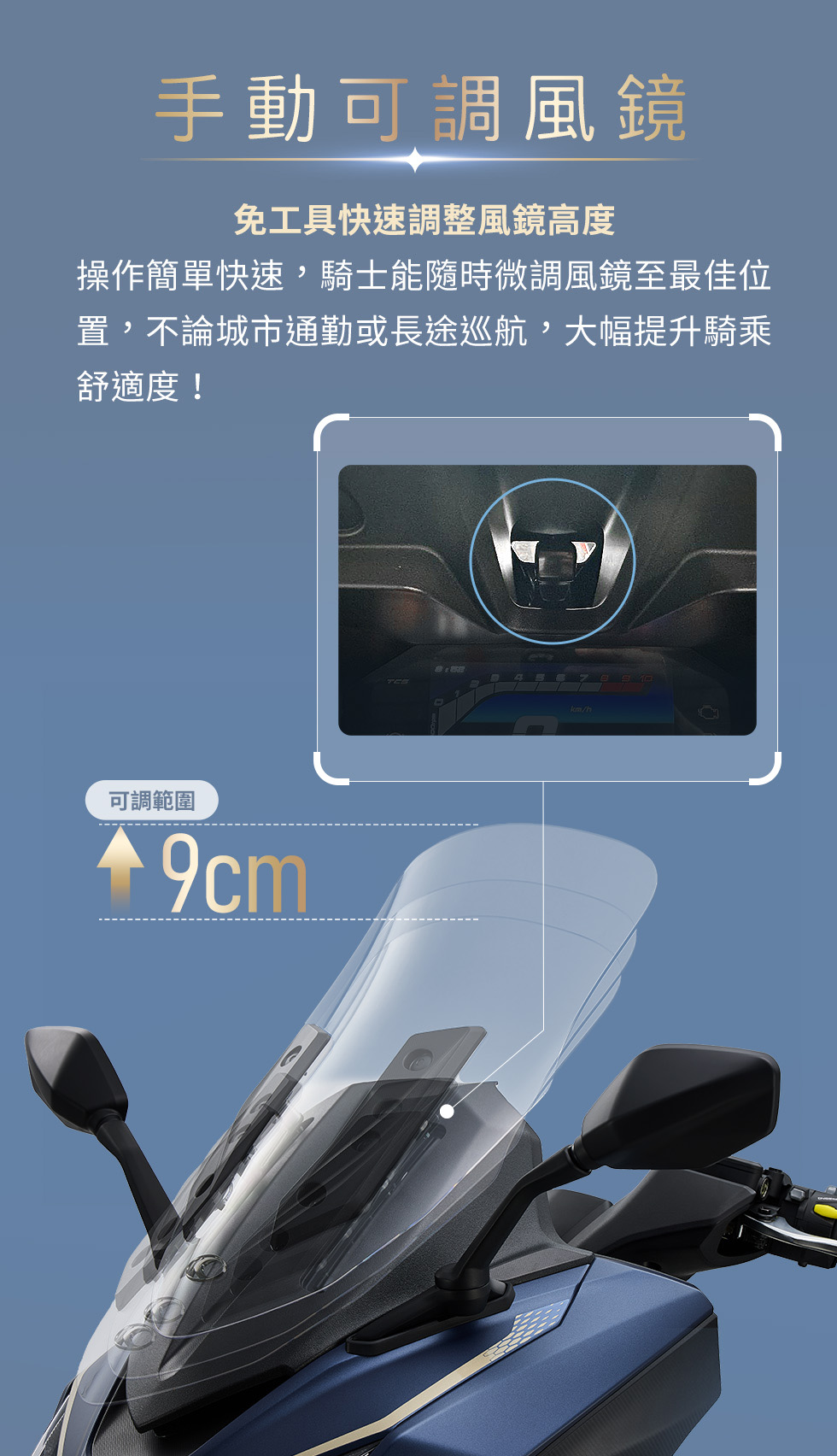 X-Town ST 250 手動可調風鏡,免工具快速調整風鏡高度,具備9公分可調行程以提升通勤與長途騎乘舒適度。