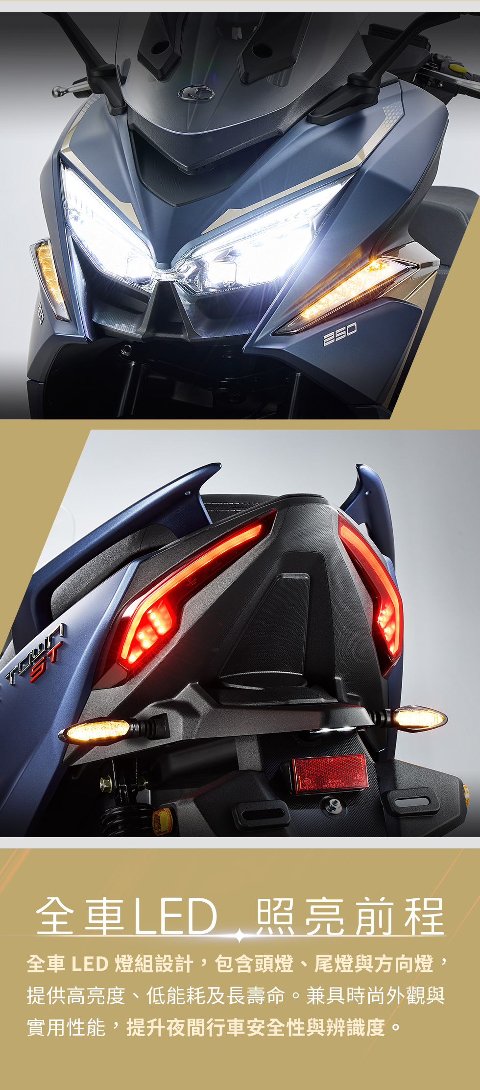 X-Town ST 250 全車LED照亮前程,展示前大燈、尾燈與方向燈,提升夜間行車安全性與辨識度。