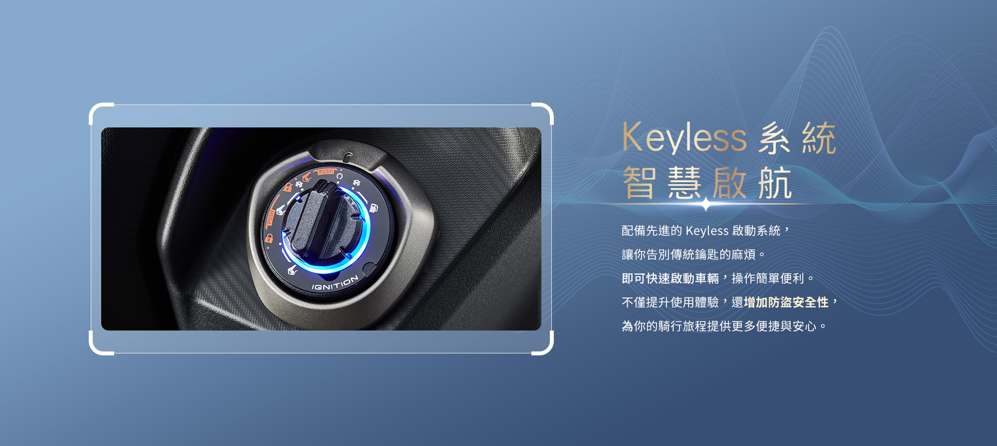 X-Town ST 250 Keyless系統智慧啟航,搭載免鑰匙啟動系統,提升啟動便利性與防盜安全性。