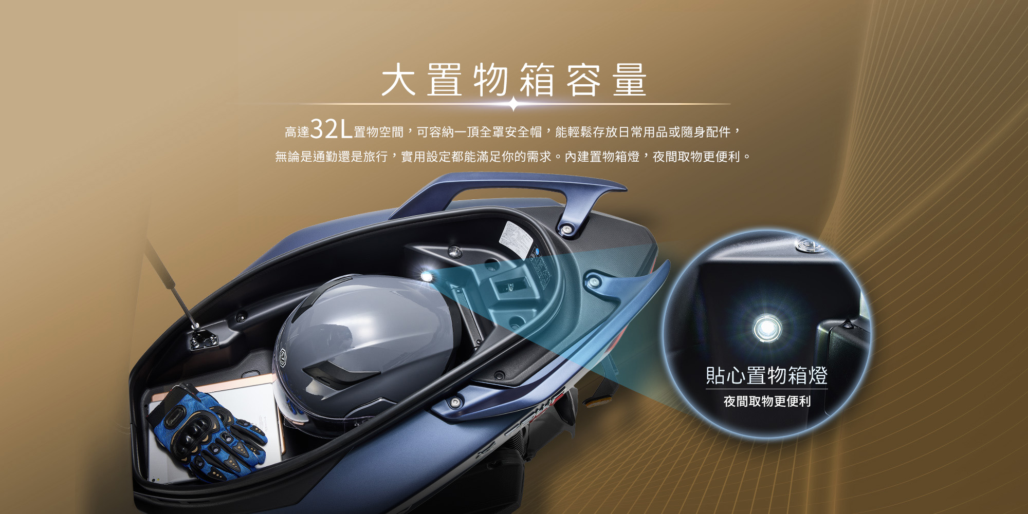 NEW X-TOWN ST250 大容量置物空間官方圖片