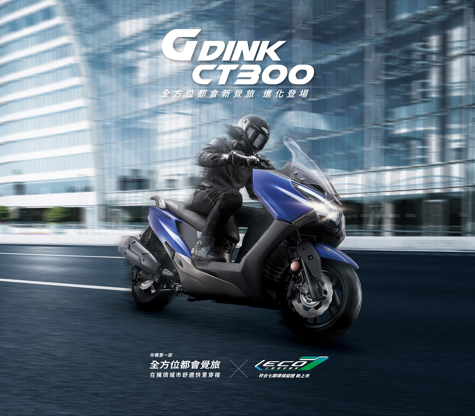 Kymco 光陽機車官網 Gdink Ct300