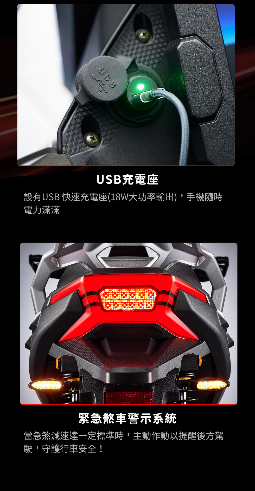 KYMCO Xciting X350 USB 充電座與 ESS 緊急煞車警示系統,提供 18W 快速充電並提升急煞時的後方警示安全