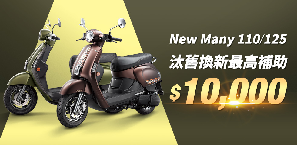 台中機車行 108年5月份價目表kymco 光陽系列new Many110魅力125可分期低利率 滿18歲即可辦理 露天拍賣