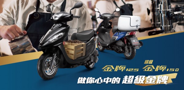 2024年04月金牌125(七期)、超級金牌150 (七期)購車優惠專案