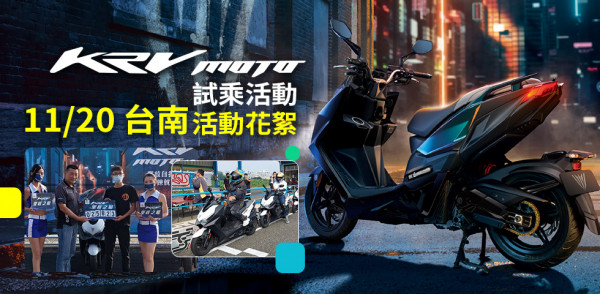 KRV Moto試乘活動 等你體驗 白牌最速！ 11月20日 台南場 活動花絮