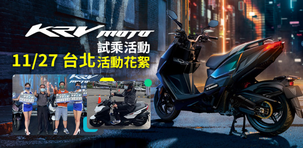 KRV Moto試乘活動 等你體驗 白牌最速！ 11月27日 台北場 活動花絮