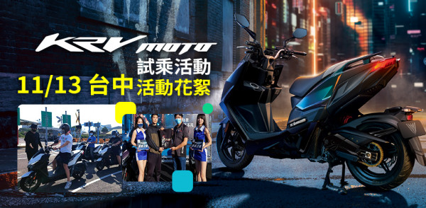 KRV Moto試乘活動 等你體驗 白牌最速！ 11月13日 台中場 活動花絮