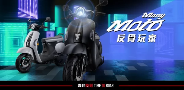 2024年05月 Many Moto「反骨玩家」購車優惠專案