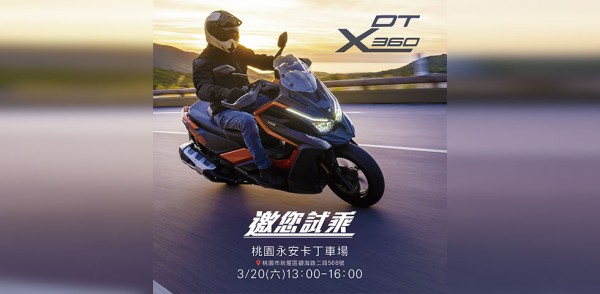 [閒聊] DT X360 試乘