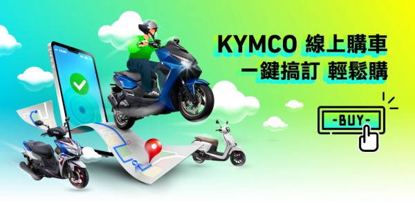 KYMCO線上購車，一鍵搞『訂』